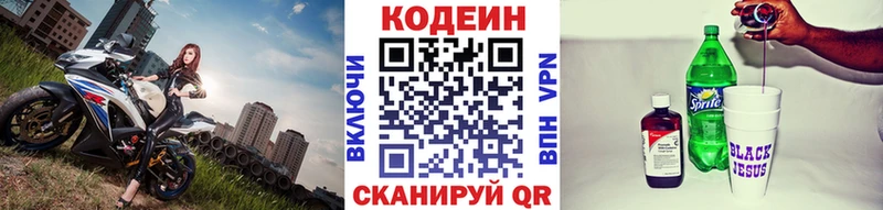 Кодеиновый сироп Lean Purple Drank  Челябинск 